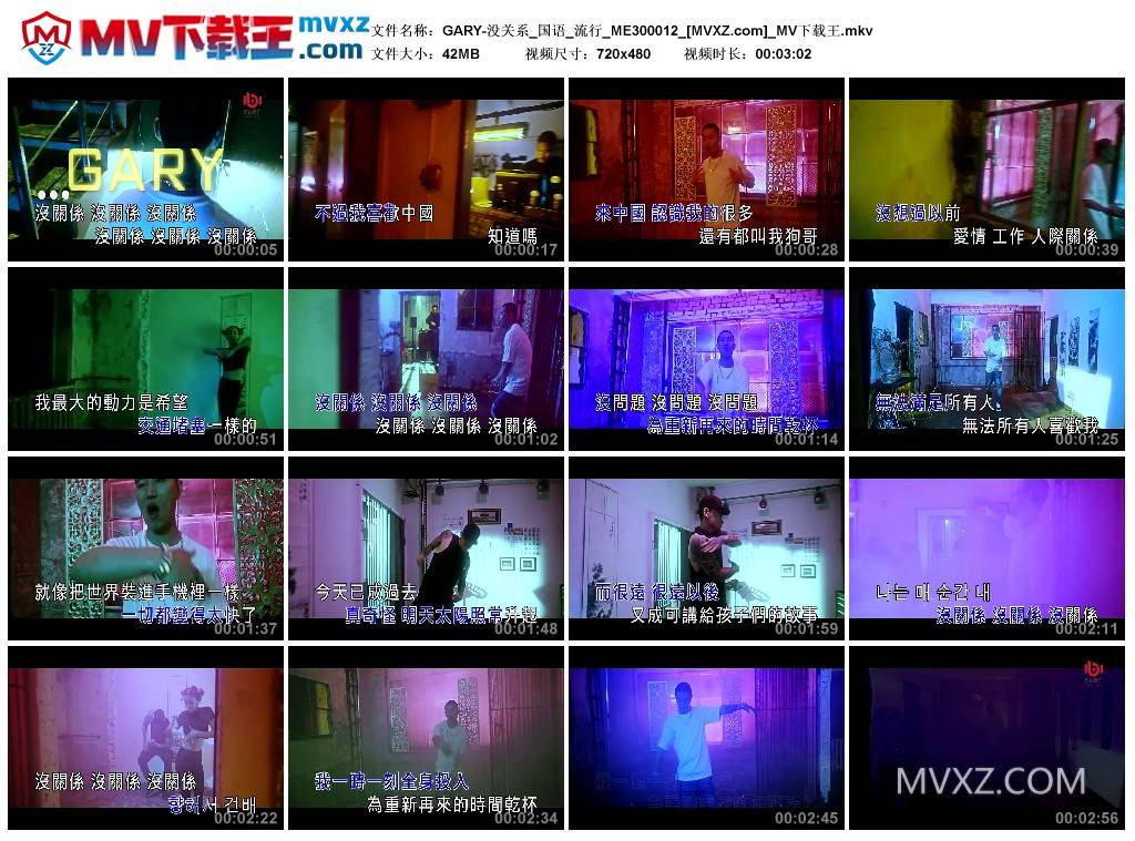 GARY-没关系_国语_流行_ME300012